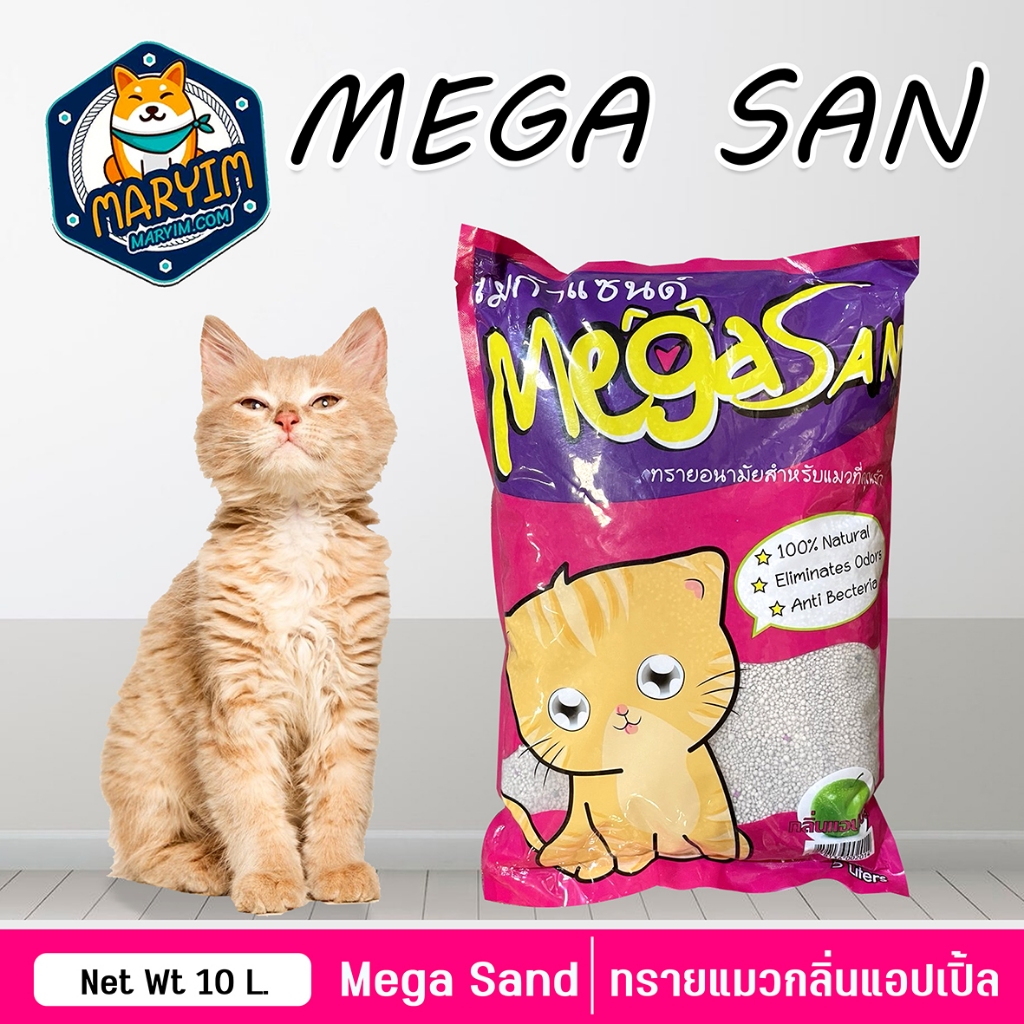Mega Sand เมก้า แซนส์ ทรายควบคุมกลิ่นได้ดี 10 ลิตร | Shopee Thailand