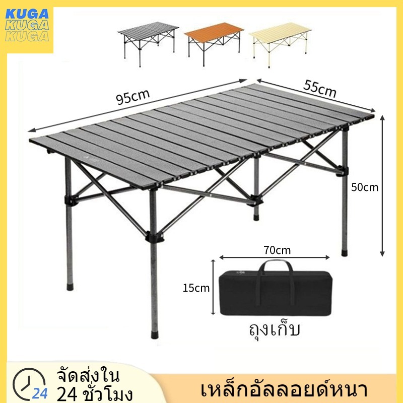 โต๊ะแคมป์ปิ้ง แบบพกพา Folding table โต๊ะพับได้ อลูมิเนียม กลางแจ้ง ใน ...
