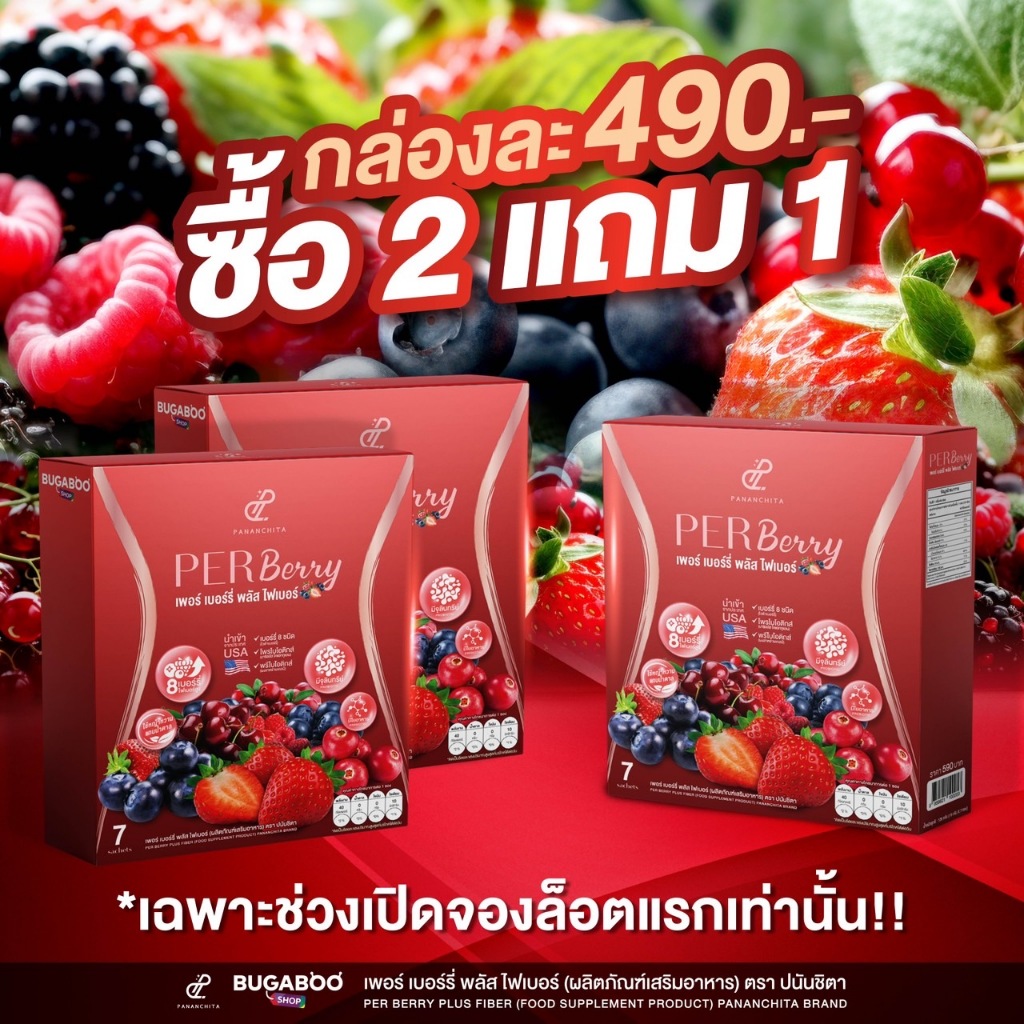 [Pre-Order]PANANCHITA เพอร์ เบอร์รี่ พลัส ไฟเบอร์ เบอร์รี่นำเข้าจาก USA ...