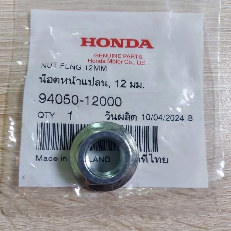 น็อตหน้าแปลน,12มม(ยึดล้อแม่เหล็กจานไฟเวฟ125[94050-12000]แท้ศูนย์/เวฟ125i/เวฟ125S/เวฟ125R/เวฟ125X/125วาฬ/MSX/ รูปที่ 3