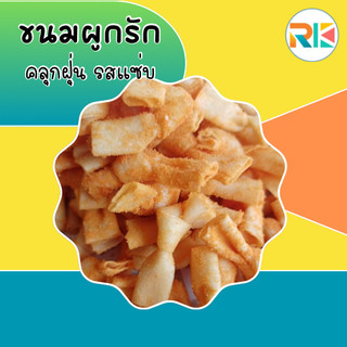Bánh Yummy Love khuyến mại 1 tặng 1 (không có nhân) đồ ăn vặt, bánh giòn