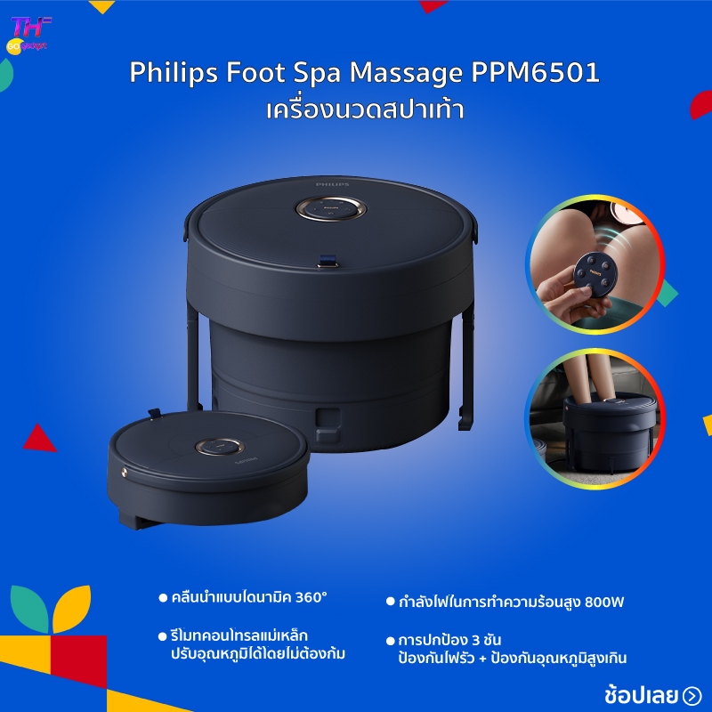 Philips Foot Spa Massage PPM6501 เครื่องนวดสปาเท้า แผ่นหมุนไฟฟ้า x การ ...