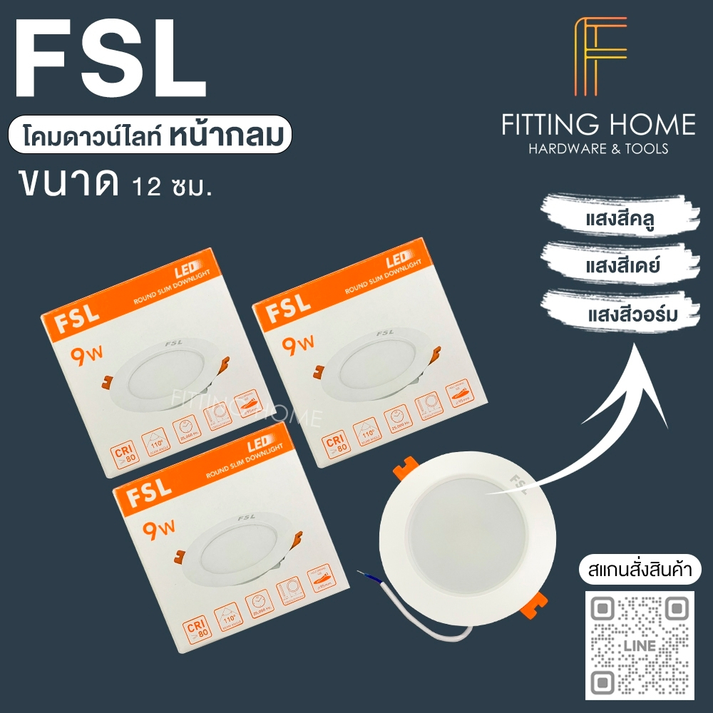 FSL ดาวน์ไลท์ LED 9W Panel Light | Shopee Thailand