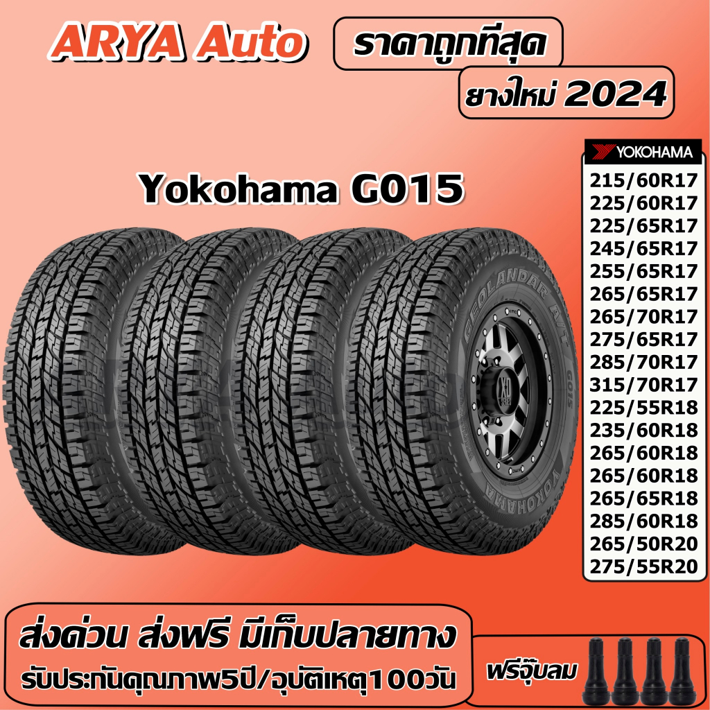 Yokohama GEOLANDER AT G015 ยางรถยนต์ ขนาด 17,18,20 นิ้ว ราคาต่อชุด ปี ...