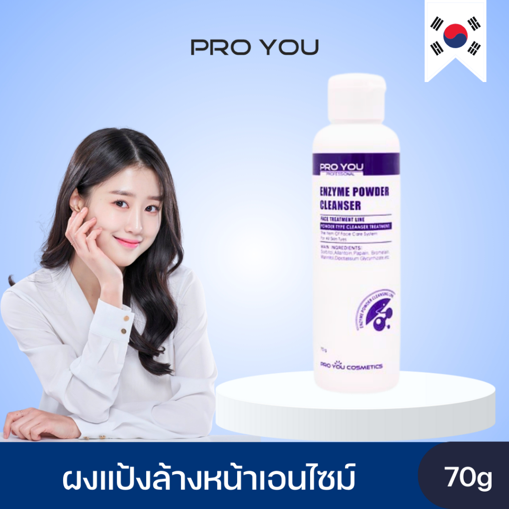 Pro You Enzyme Powder Cleanser (70g) โปรยู เวชสำอางเกาหลี ผลิตภัณฑ์