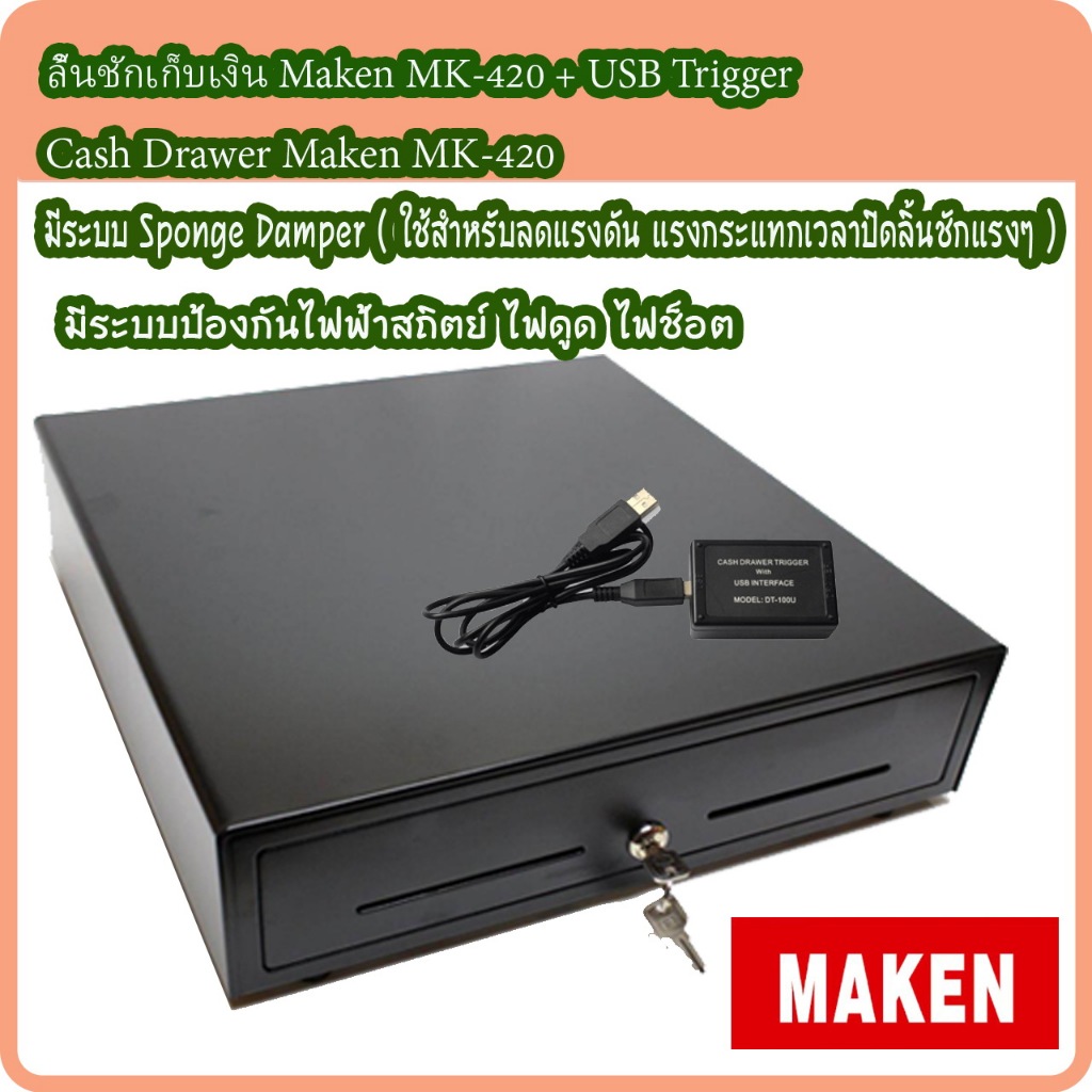 ลิ้นชักเก็บเงิน ลิ้นชักใส่เงิน Cash Drawer Maken รุ่น MK420 RJ11+ USB