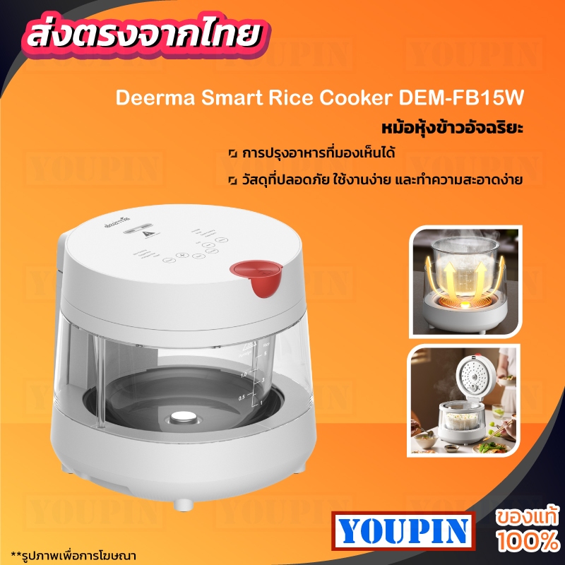 Deerma Smart Rice Cooker DEM-FB15W หม้อหุ้งข้าวอัจฉริยะ หม้อหุงข้าว ...
