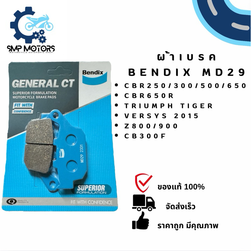 ผ้าเบรกหลัง Bendix MD29ใส่รถ REBEL300 REBEL500 CBR250 CBR300 CBR500 ...