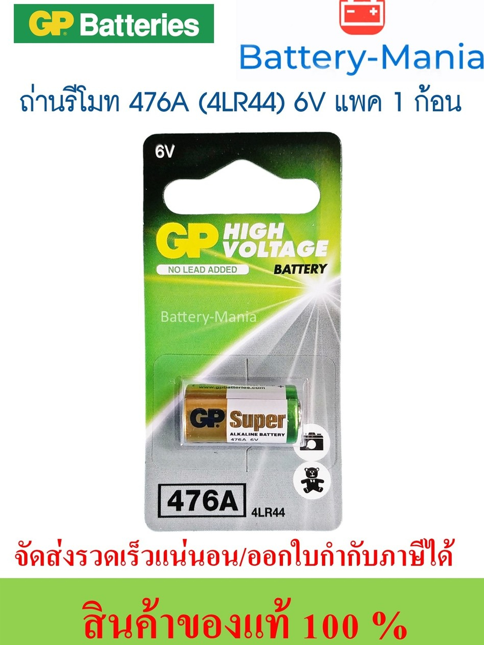 ถ่านอัลคาไลน์ GP Super ขนาด 476A (4LR44) 6V แพค 1 ก้อน ออกใบกำกับภาษี ...