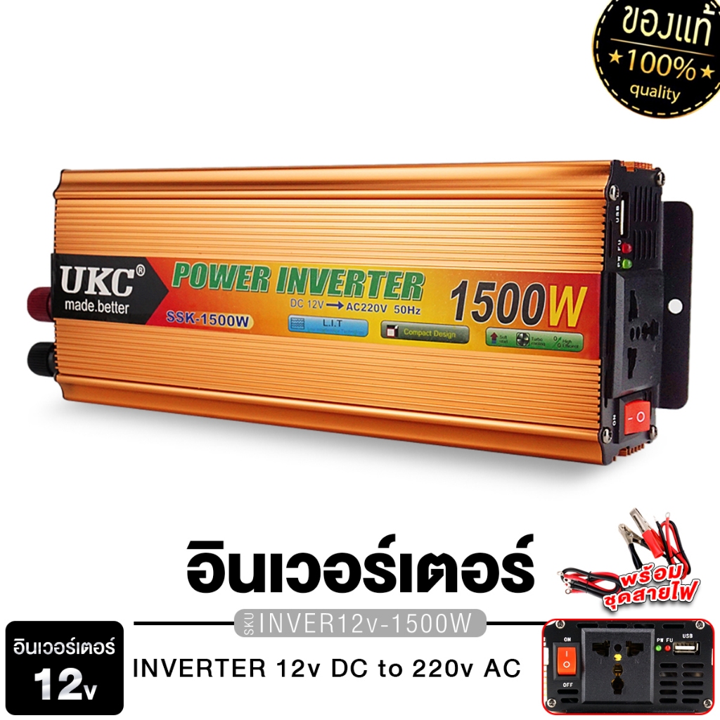 SuperBrand Audio INVERTER อินเวอร์เตอร์ เครื่องแปลงไฟ DC 12v เป็น AC ...