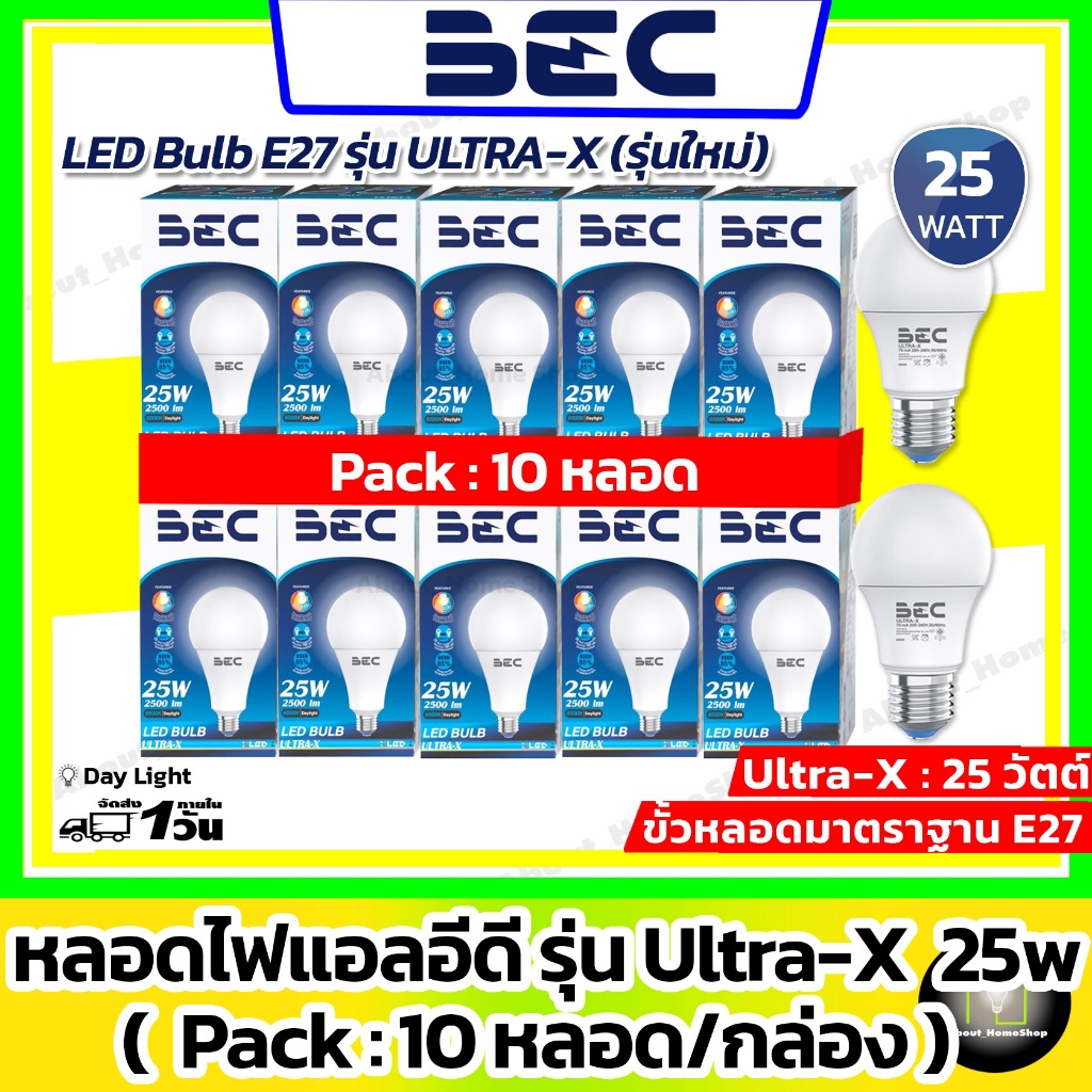 [แพ็ค 10 ดวง : 25w] BEC หลอดไฟแอลอีดี รุ่น ULTRA-X 25w (LED Bulb 25 ...