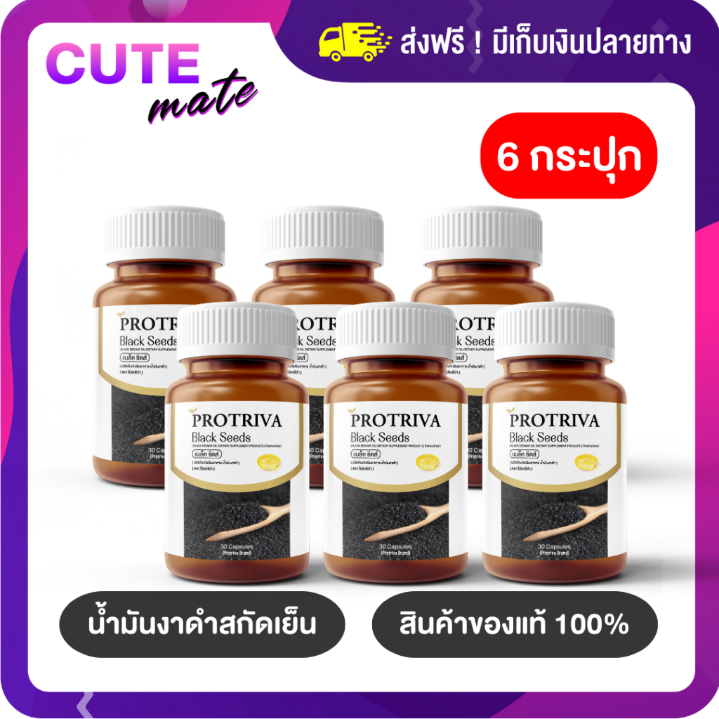 [ส่งฟรี] Protriva Black Seeds น้ำมันงาดำสกัดเย็น เกรดพรีเมี่ยม โปรทริ ...