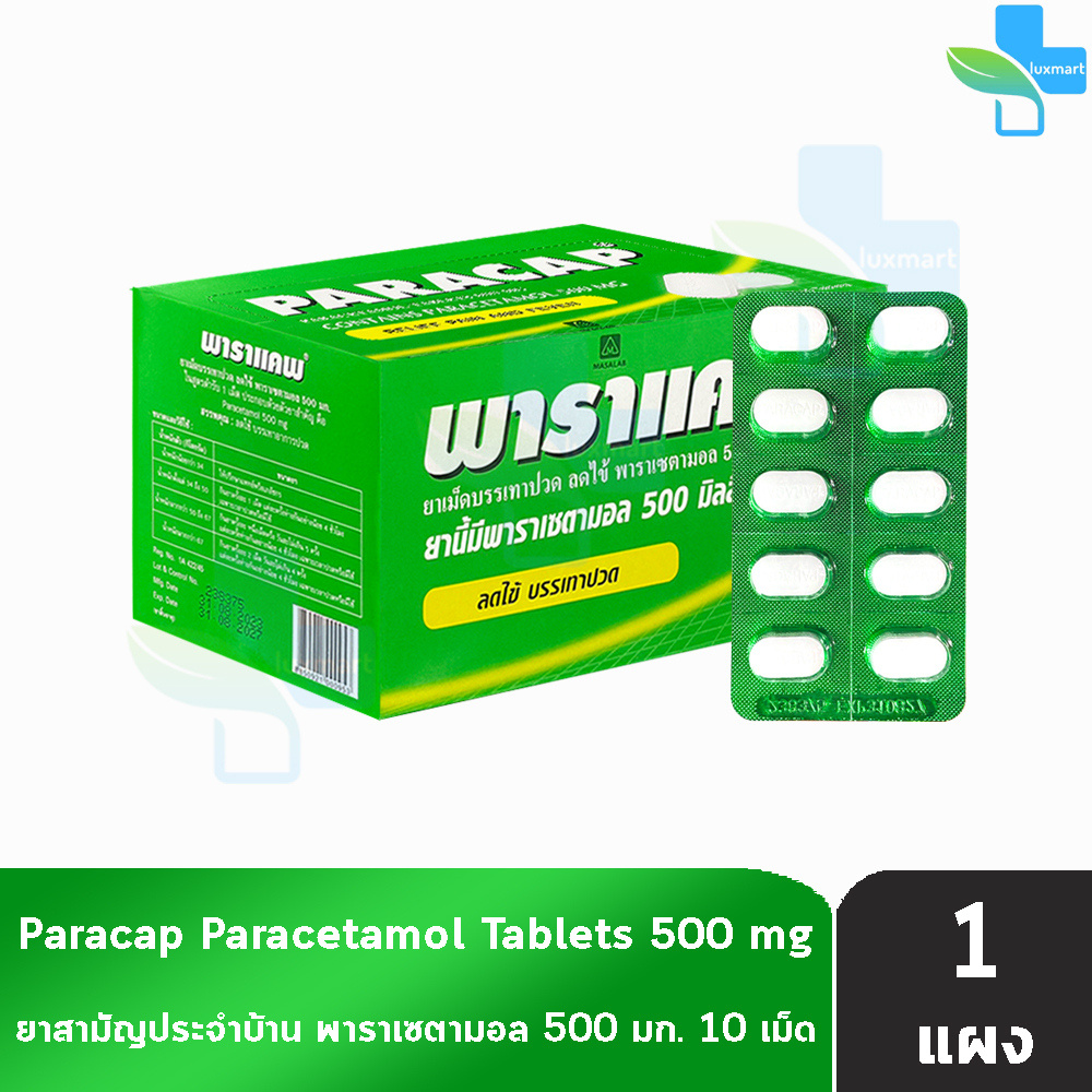 Paracap Paracetamol Tablets 500mg. พาราแคพ พาราเซตามอล 500 มิลลิกรัม 10 ...