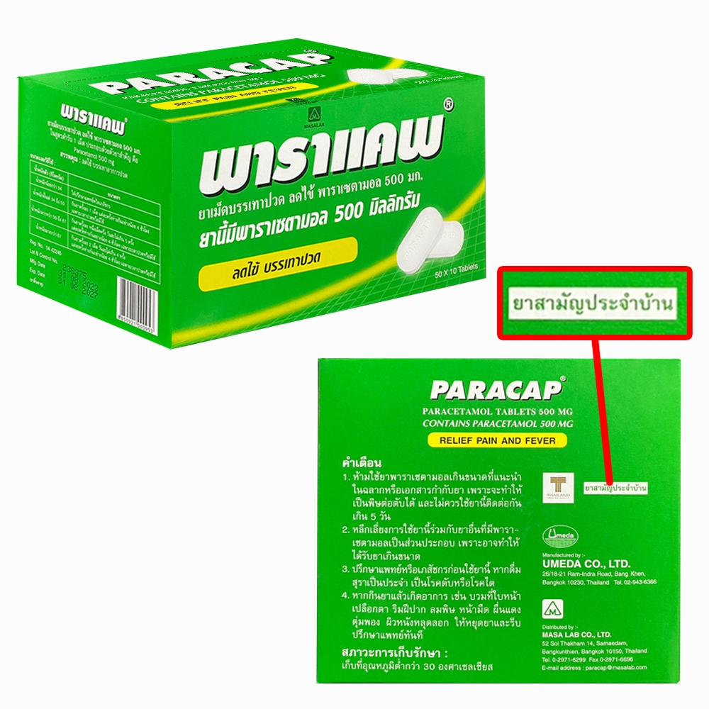 Paracap Paracetamol Tablets 500mg. พาราแคพ พาราเซตามอล 500 มิลลิกรัม 10 ...