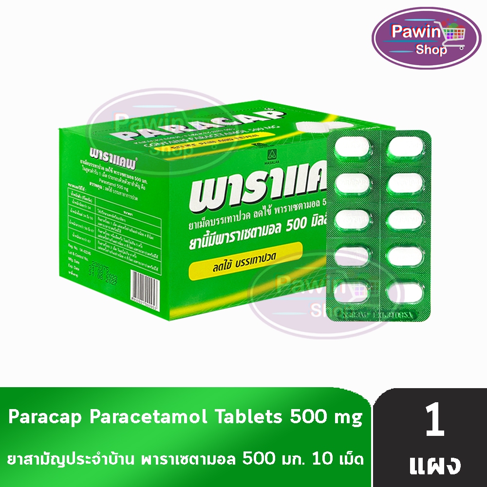 Paracap Paracetamol Tablets 500mg. พาราแคพ พาราเซตามอล 500 มิลลิกรัม 10 ...