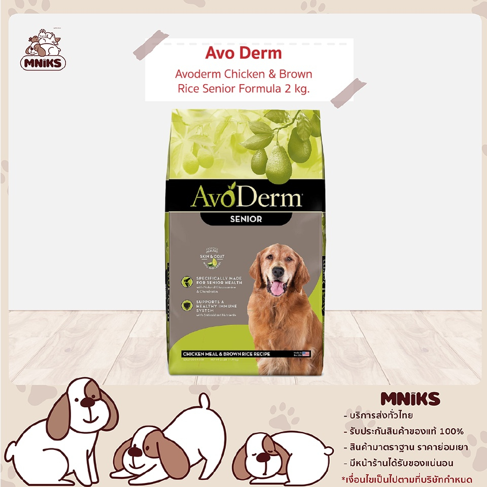 Avoderm อาหารสุนัขแก่ อโวเดิร์ม Chicken & Brown Rice Senior Formula ...