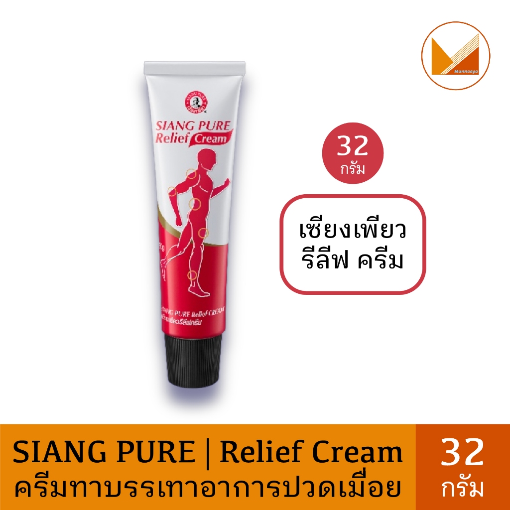 Siang Pure Relief Cream 32g เซียงเพียว รีลีฟ ครีม ขนาด 32 กรัม | Shopee ...