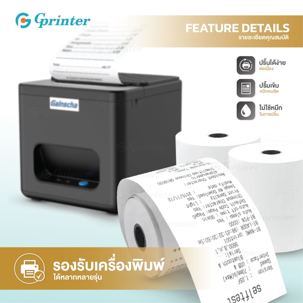 Gprinter กระดาษความร้อน 80x80 mm แพ็ค10ม้วน บิลใบเสร็จ กระดาษใบเสร็จ ...