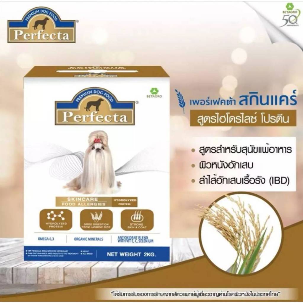 Perfecta Dog Food เพอร์เฟคต้า อาหารสุนัข อาหารสุนัขแบบเม็ด ขนาด 2 ...