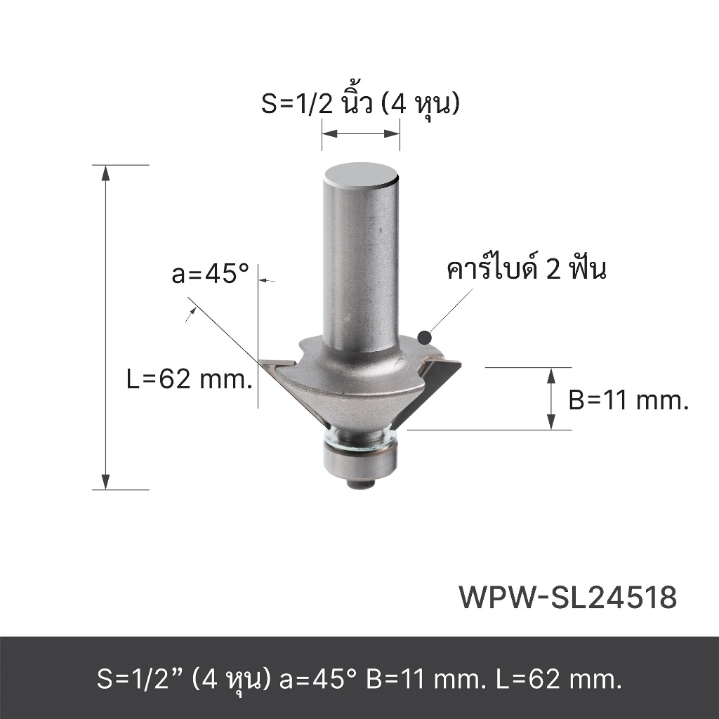 ดอกเร้าเตอร์ ทริมเมอร์ WPW Bevel Trim Bits 2 Flutes กัดเอียง ปลายลูกปืน ...