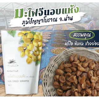 มะไฟจีนอบเเห้ง ตราเพียงตะวัน ร้านของฝากน่าน ปั๊มเชลล์ photo