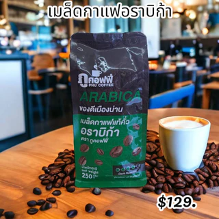 เมล็ดกาเเฟเเท้คั่ว อราบิก้า ภูคอฟฟี่(เเบบเมล็ด) ร้านของฝากน่าน ปั๊มเชลล์ photo