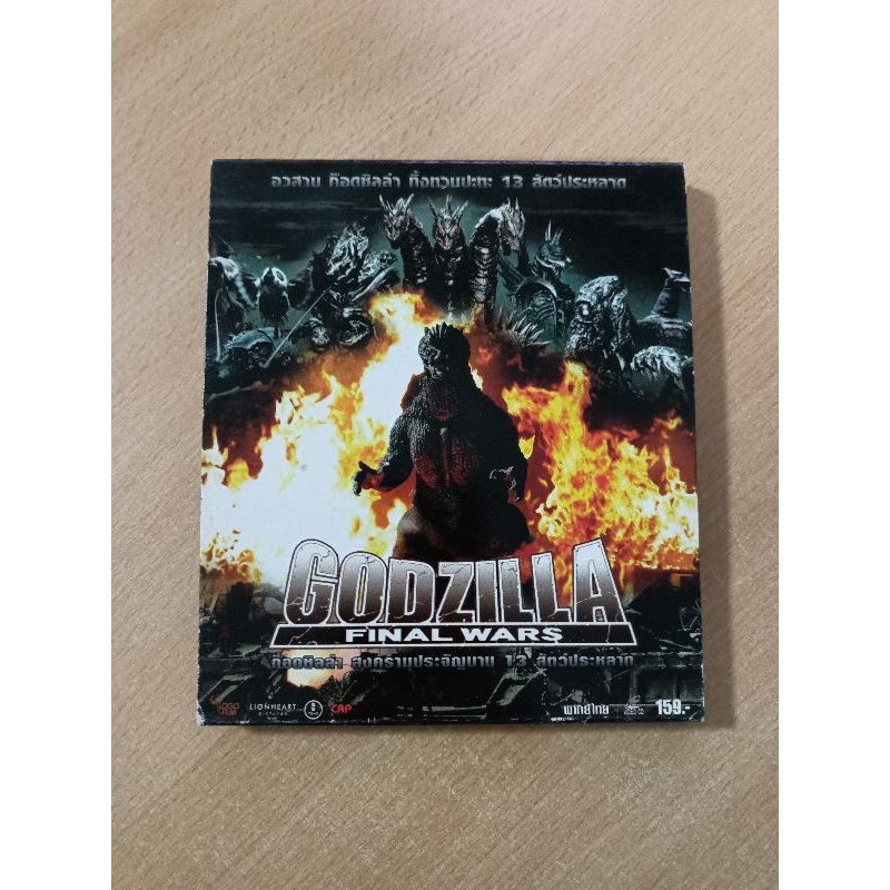 VCD ภาพยนตร์ GODZILLA FINAL WARS ก๊อดซิลล่า สงครามประจัญบาน 13 สัตว์ ...