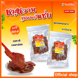 หมูสวรรค์ หมูหวานซุปเปอร์แซ่บ  ปึงหงี่เชียง photo