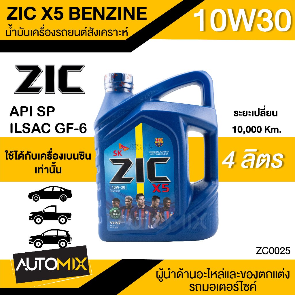 น้ำมันเครื่องรถยนต์กึ่งสังเคราะห์ ZIC X5 10W30 ขนาด4ลิตร น้ำมันเครื่อง ...