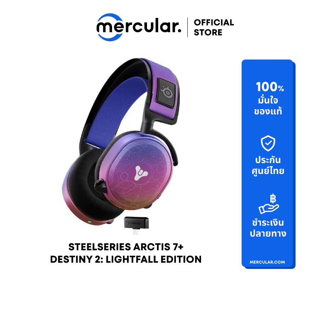 หูฟัง SteelSeries Arctis 7+ Destiny 2: Lightfall Edition หูฟัง SteelSeries Arctis 7+ Destiny 2: Lightfall Edition