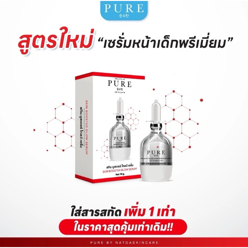 ไม่แท้คืนเงิน 2 เท่า[ New! Pure ] 💕Exosome เซรั่มหน้าเด็ก แบรนด์เพียว ...