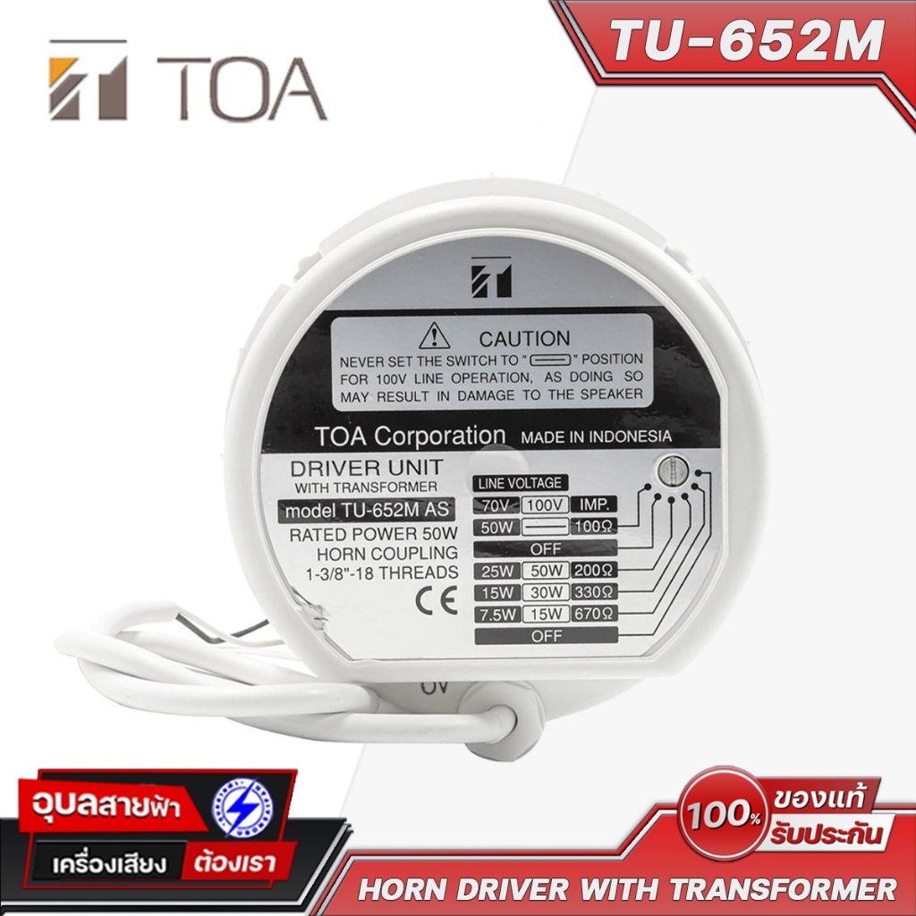 TOA ไดรเวอร์ ฮอร์น ยูนิต TU-652M AS ลำโพงฮอร์น แมทชิ่งไลน์ กันน้ำ ฝุ่น ...