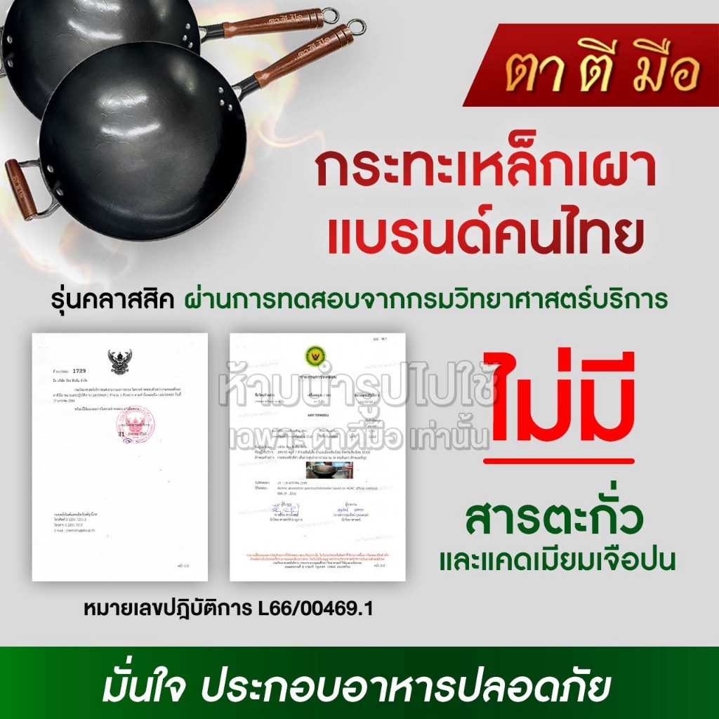 ตาตีมือ กระทะเหล็กเผาคลาสสิค รวมรุ่นไม่มีหู ขนาด 30/32/34/36 ทุบแล้ว เคลือบน้ำมันธรรมชาติ ลดการติดกระทะ แบรนด์คนไทย - 4