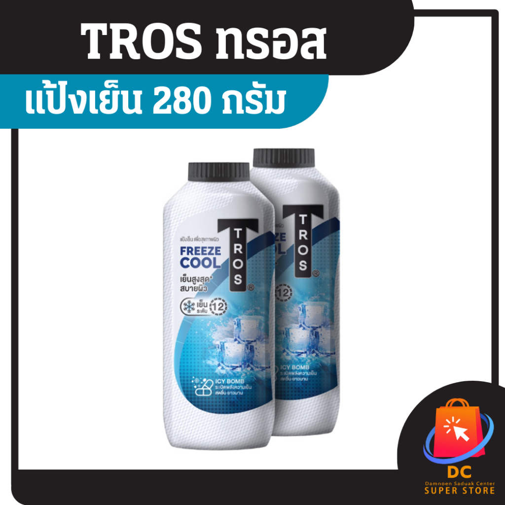 TROS แป้งเย็นทรอส 280 กรัม แพ็คคู่ | Shopee Thailand