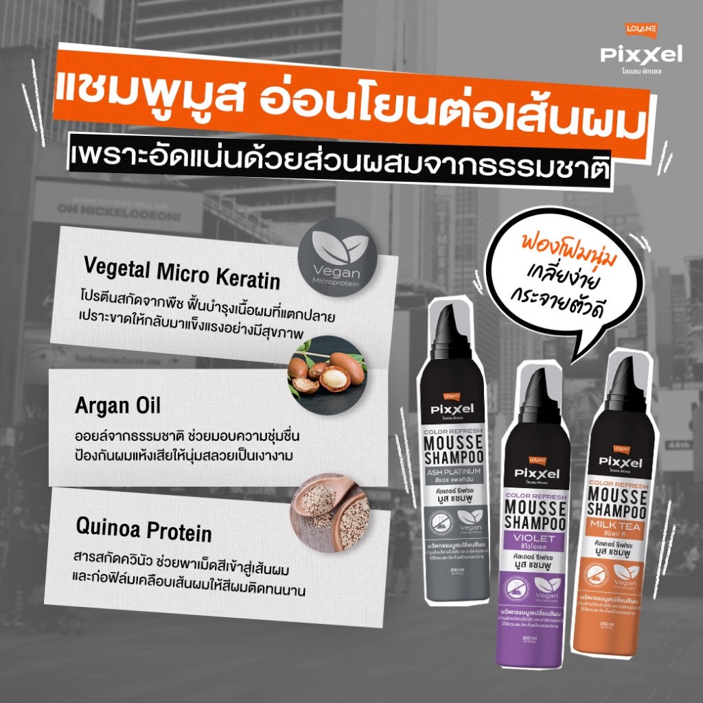 Lolane Pixxel Color Refresh Mousse Shampoo โลแลน พิกเซล คัลเลอร์ รีเฟรช ...