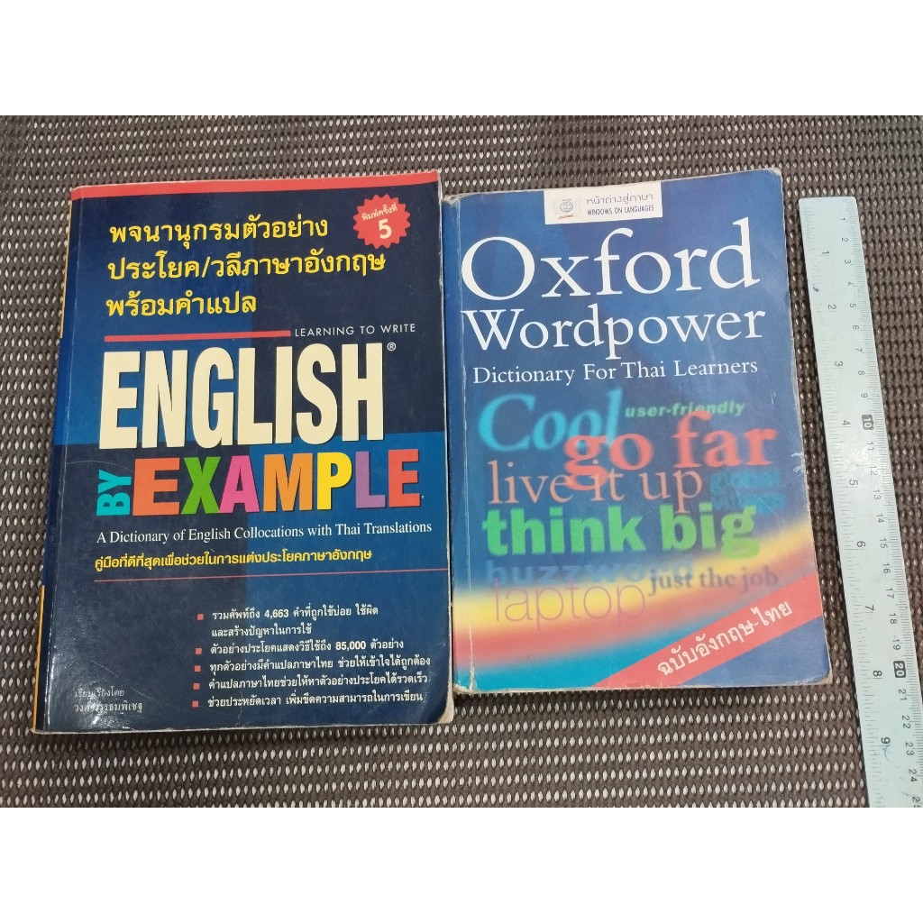 หนังสือ English by Example พจนานุกรมตัวอย่างประโยค/วลีภาษาอังกฤษ พร้อม ...
