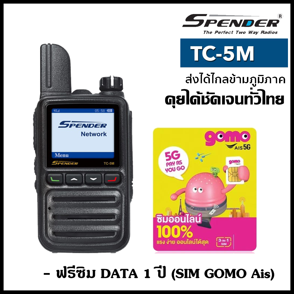 วิทยุสื่อสาร POC ระบบ SIM CARD SPENDER รุ่น TC-5M - ใช้งานผ่านเครือข่าย ...