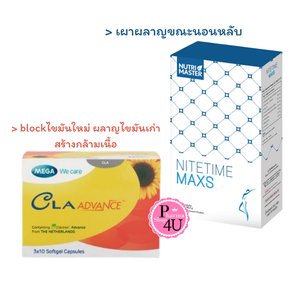 mega we care l-carnitine ผลิตภัณฑ์ดูแลหุ่น MEGA We Care CLA Advance 30S/VIS FIT-PRO ADVANCED L- CARNITINE/Nitetime Max30'S #L1