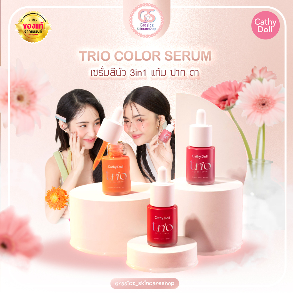 Cathy Doll เซรั่มบำรุงแก้ม ตา ปาก แบบมีสี ในขวดเดียว Trio Color Serum ...