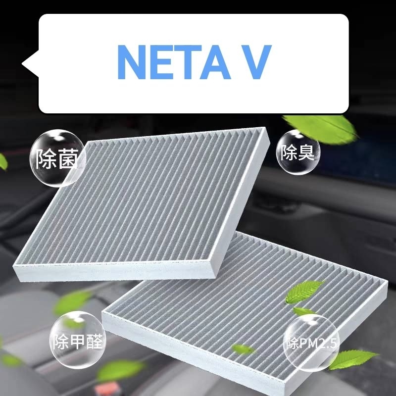 กรองแอร์คาร์บอน NETA V1 V2 | Shopee Thailand