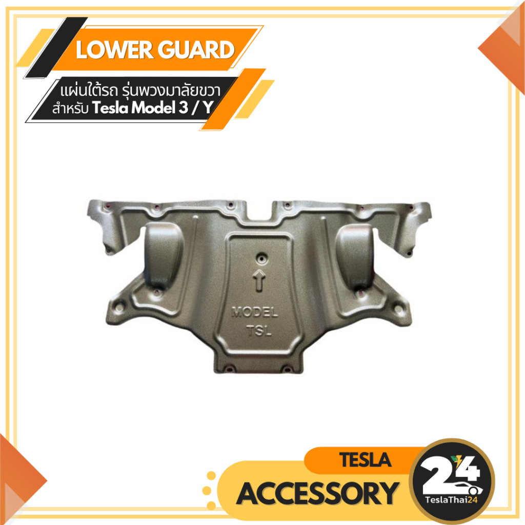 (1ชิ้น1คำสั่งซื้อ) Lower Guard เเผ่นใต้รถ สำหรับคนขับฝั่งขวา สำหรับ ...