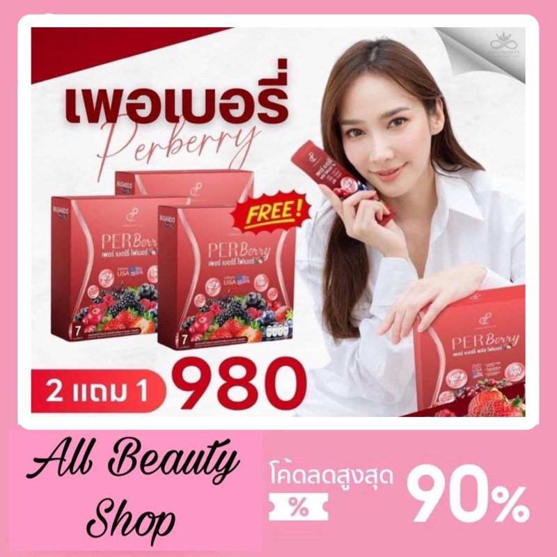 เพอร์เบอร์รี่ไฟเบอร์ของแท้ 100% แบบชง PER BERRY FIBERตราปนันชิตา ...