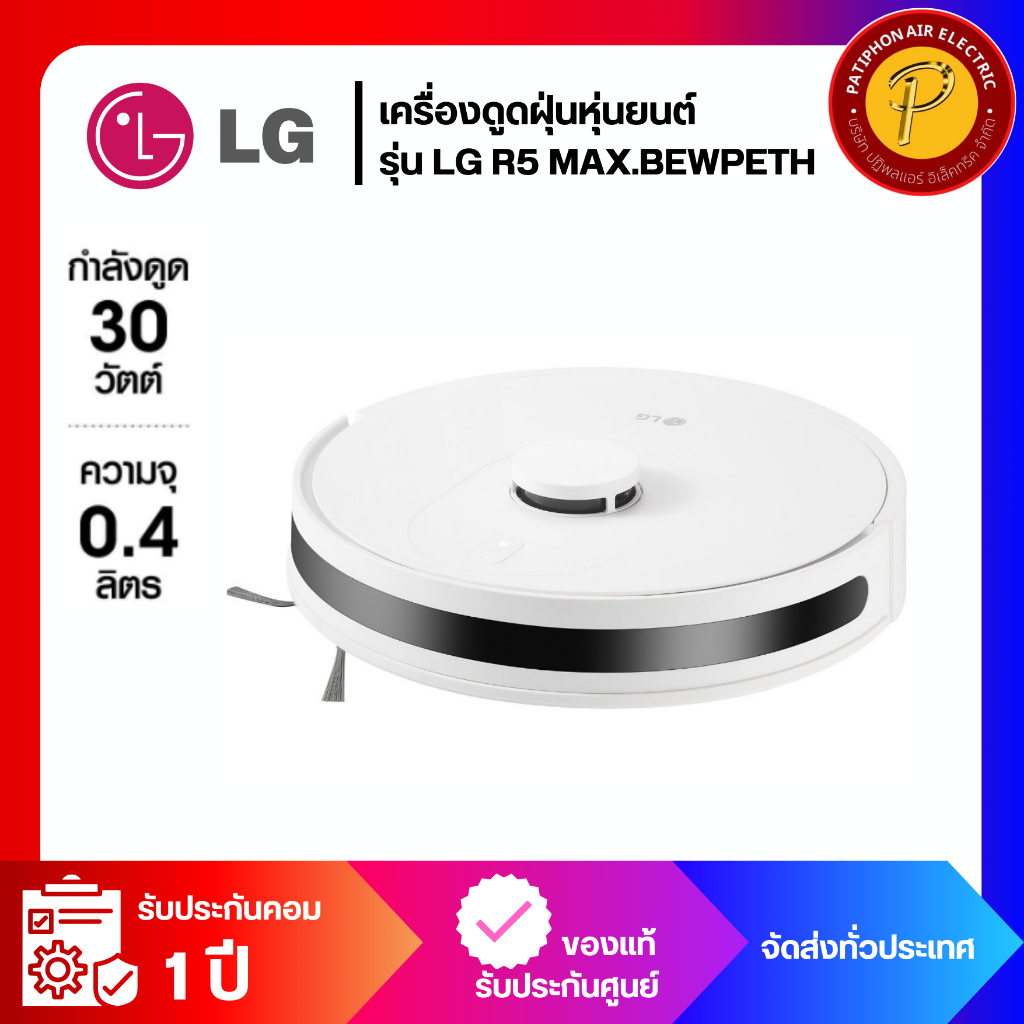 LG เครื่องดูดฝุ่นหุ่นยนต์+ถูพื้น Wifi รุ่น R5-MAX | Shopee Thailand