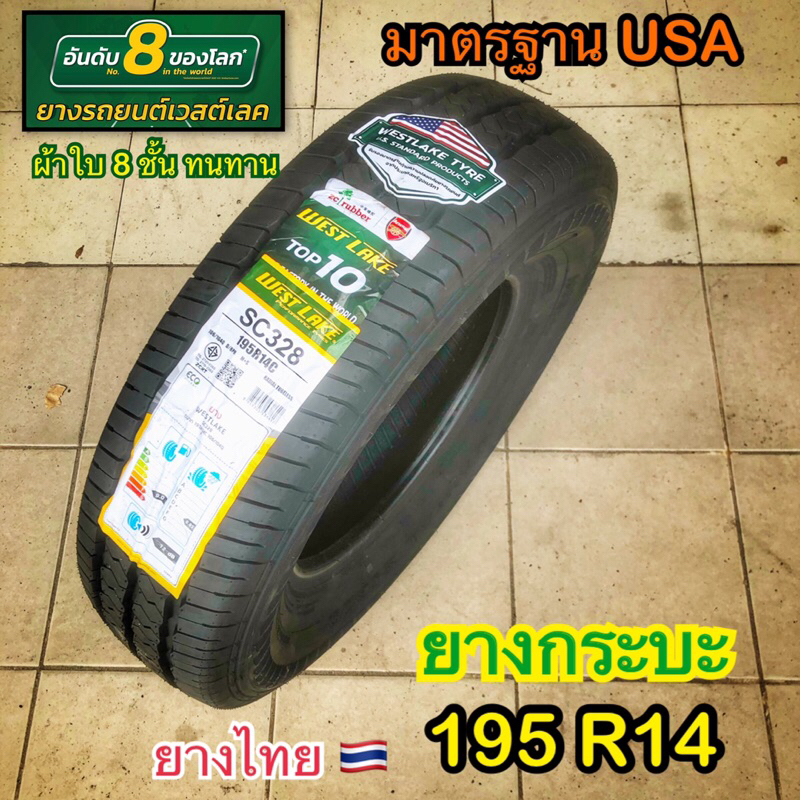 ยางใหม่ 195-R14 ยางปี24 ยางกระบะ ผ้าใบ8ชั้น | Shopee Thailand