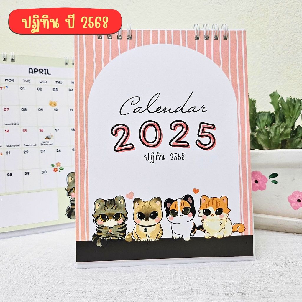 Calendar 2025 / ปฏิทินตั้งโต๊ะ 2568 ลาย Cat Pink แนวตั้ง ขนาด 8x6 นิ้ว (มีวันหยุดไทย, วันพระ