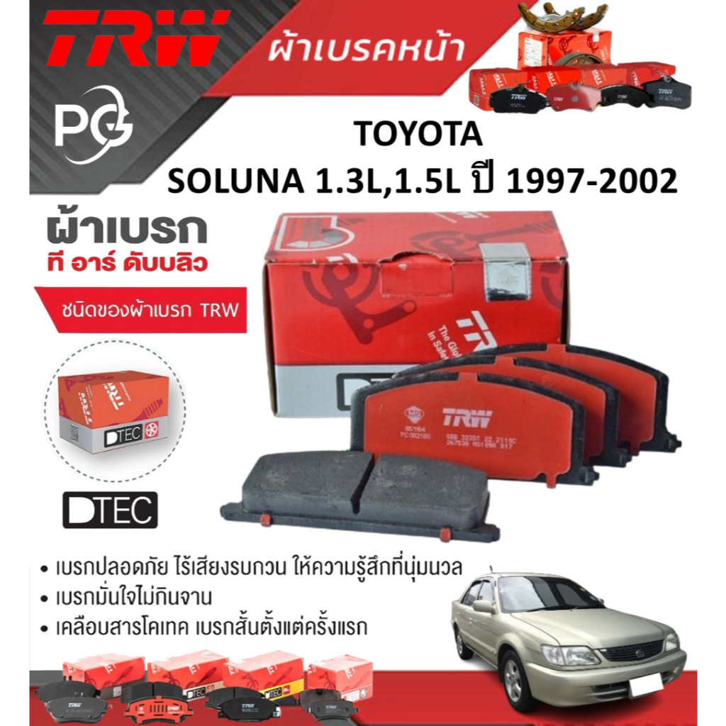 TRW ผ้าเบรคหน้า+ก้ามเบรคหลัง TOYOTA SOLUNA 1.3L,1.5L ปี 1997-2002 เกรด ...
