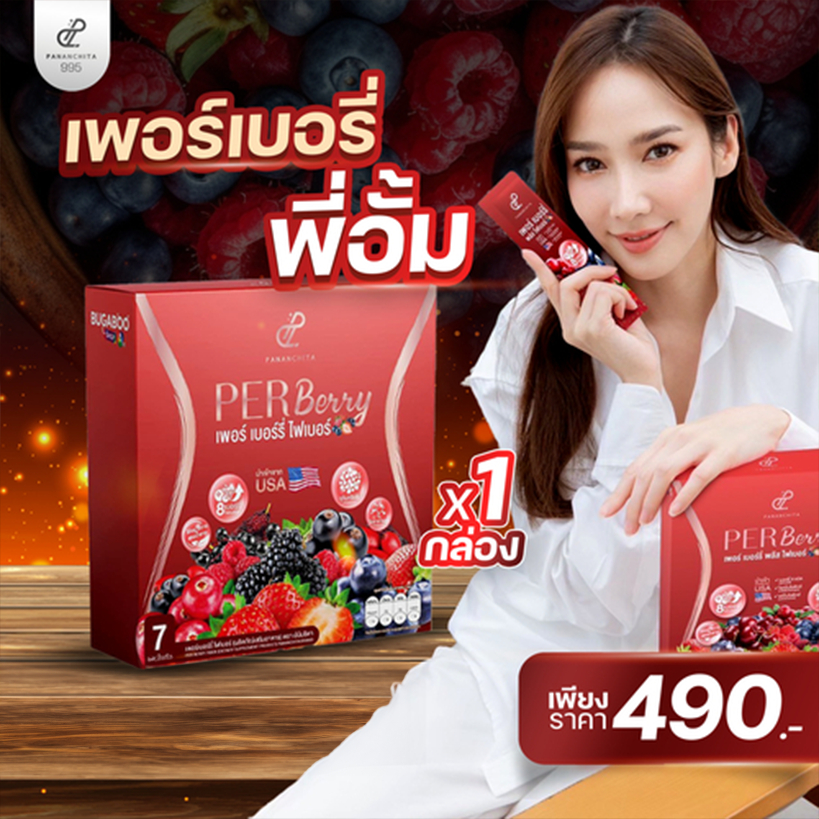 (พร้อมส่ง) Per Berry Fiber เพอร์เบอร์รี่ไฟเบอร์ | Shopee Thailand