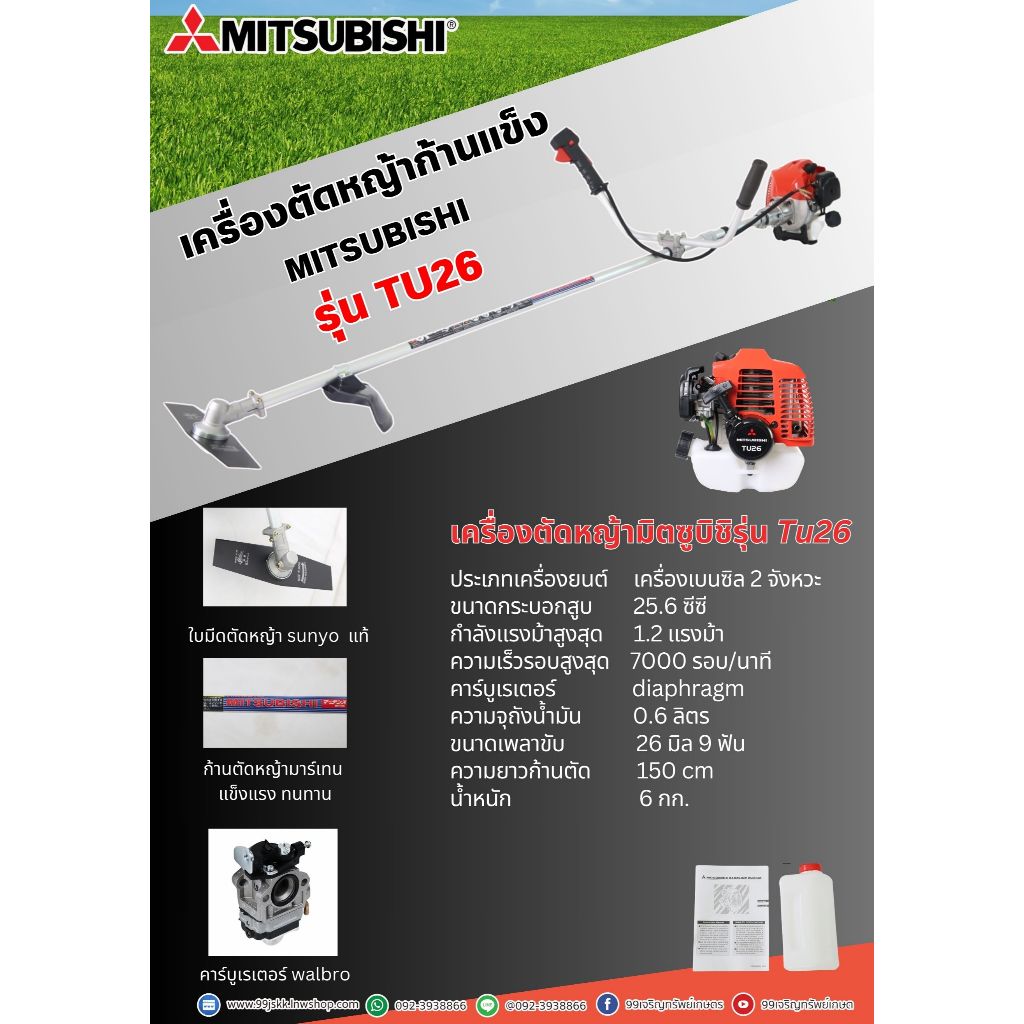 เครื่องตัดหญ้ามิตซูบิชิรุ่น Tu26 สินค้าแบรนด์แท้แน่นอน | Shopee Thailand