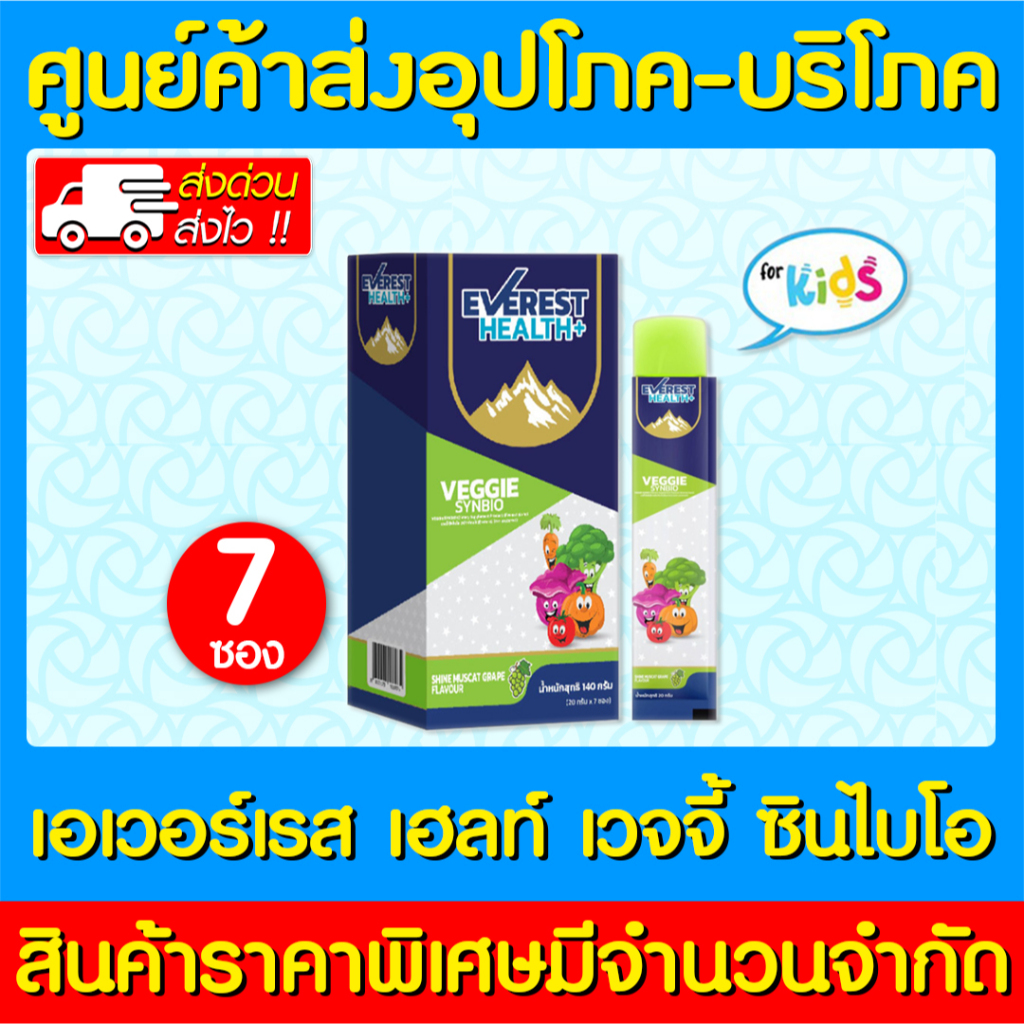 📌พร้อมส่ง📌 EVEREST HEALTH+ VEGGIE SYNBIO JELLY 20g. เอเวอเรสต์ เฮลท์ ...