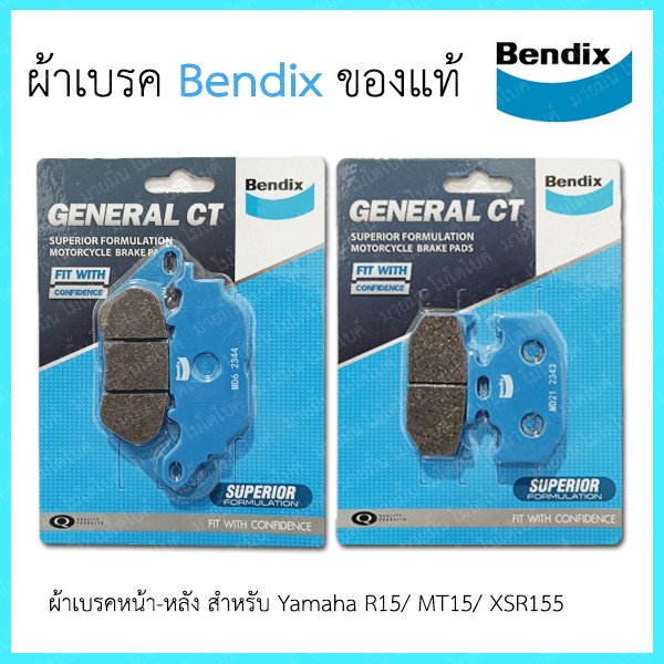 ผ้าเบรค Bendix รุ่น GeneralCT สำหรับ YAMAHA R15 / MT15 / XSR155 ของใหม่ ...